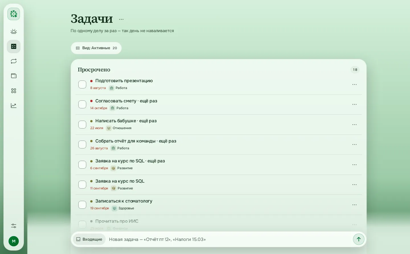 Экран «Задачи» в Ритме: просроченное, на сегодня и строка быстрого ввода